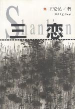 三恋简介