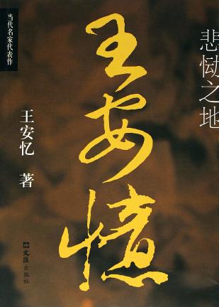 悲恸之地经典语录