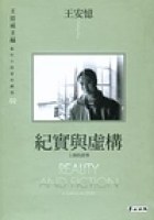 纪实与虚构经典语录