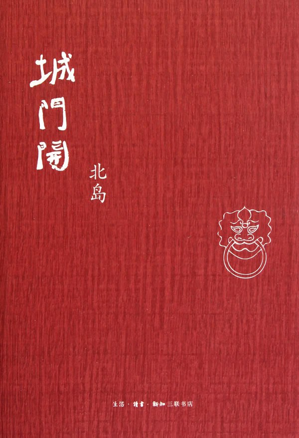 城门开经典语录