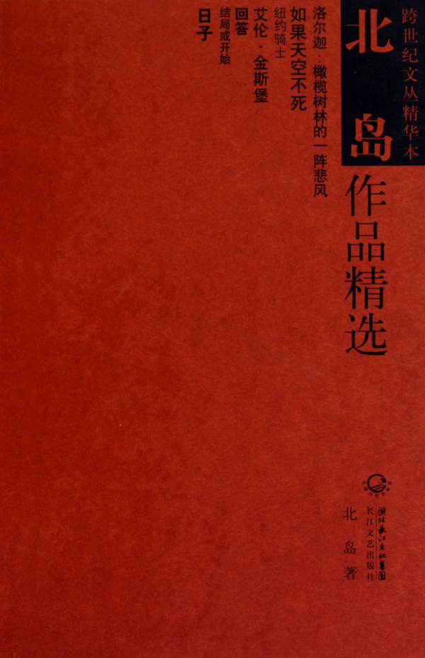 北岛作品精选经典语录