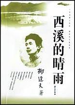 西溪的晴雨