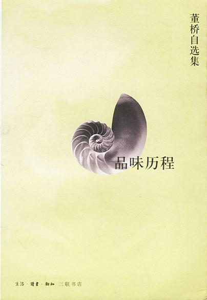 品味历程经典语录