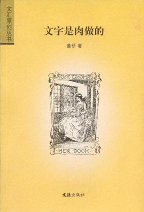 文字是肉做的经典语录