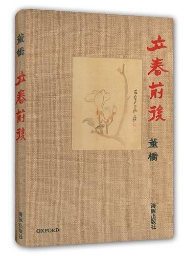 立春前后经典语录