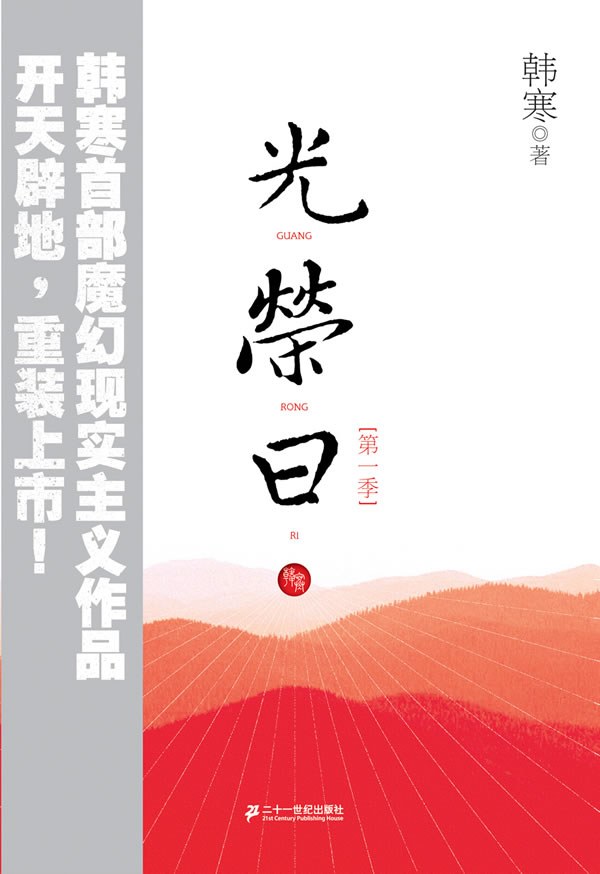 光荣日经典语录