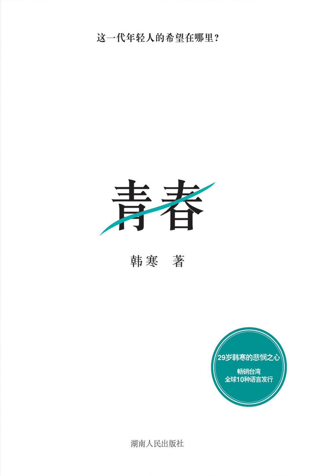 青春经典语录
