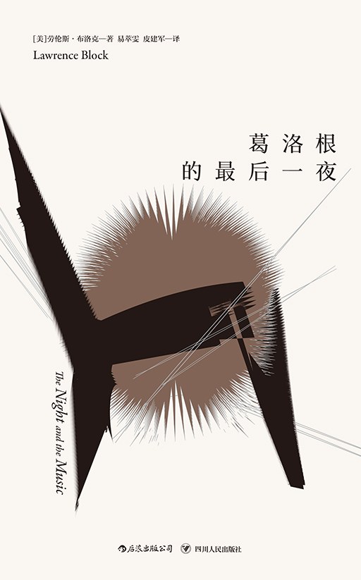 葛洛根的最后一夜经典语录
