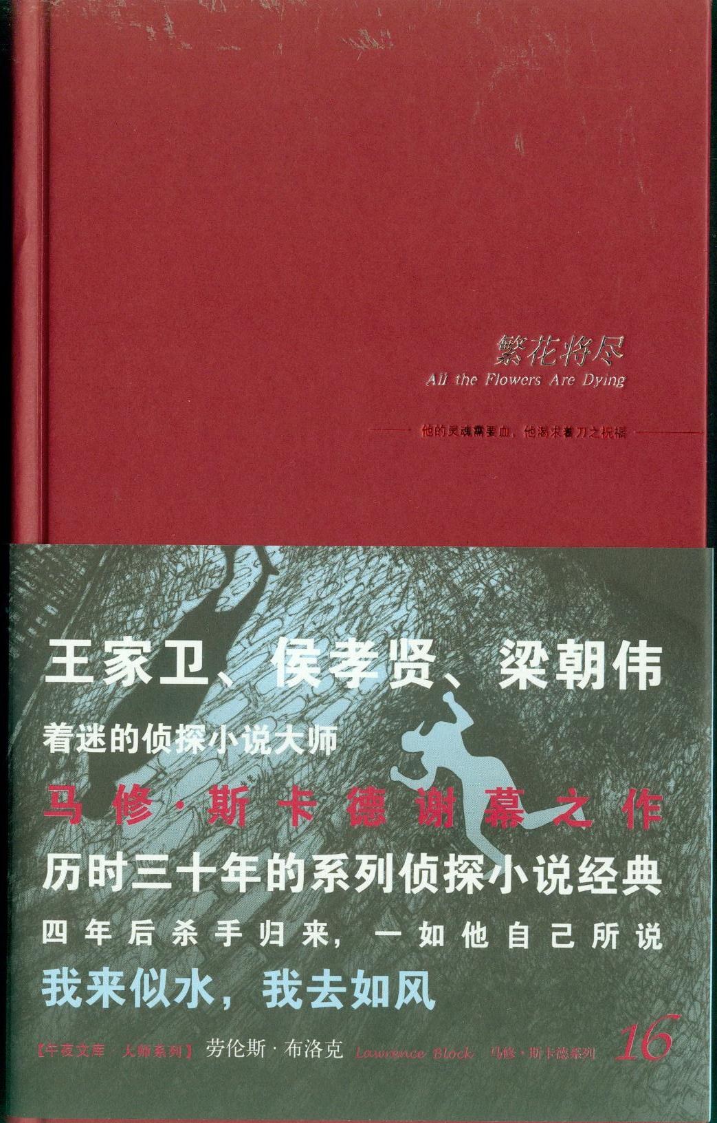 繁花将尽经典语录