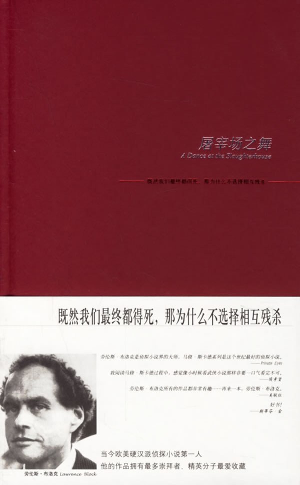 屠宰场之舞经典语录