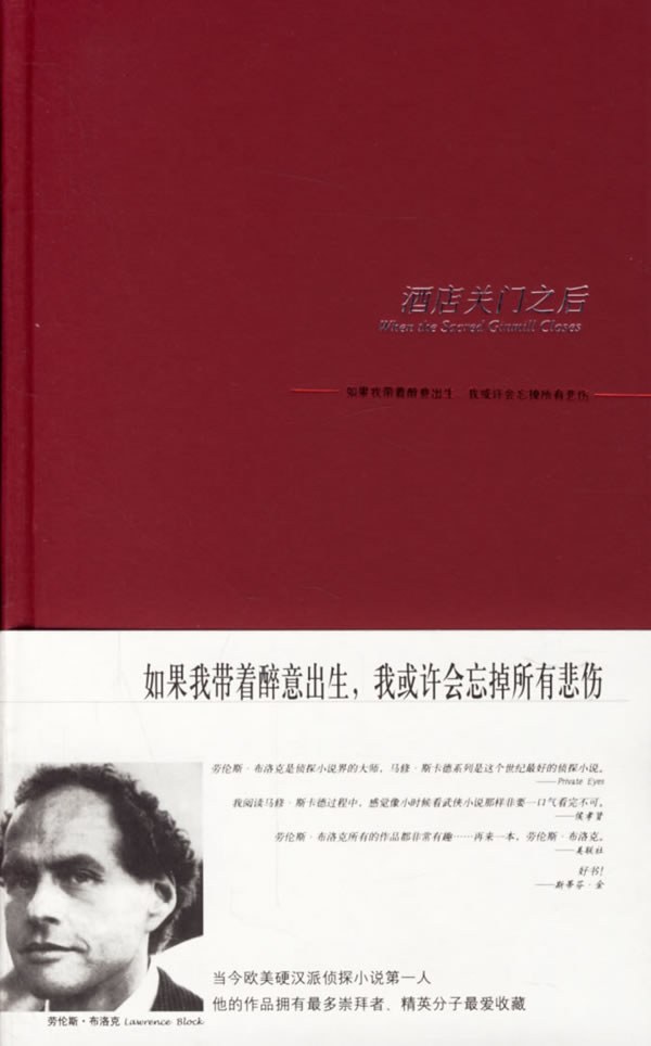 酒店关门之后经典语录