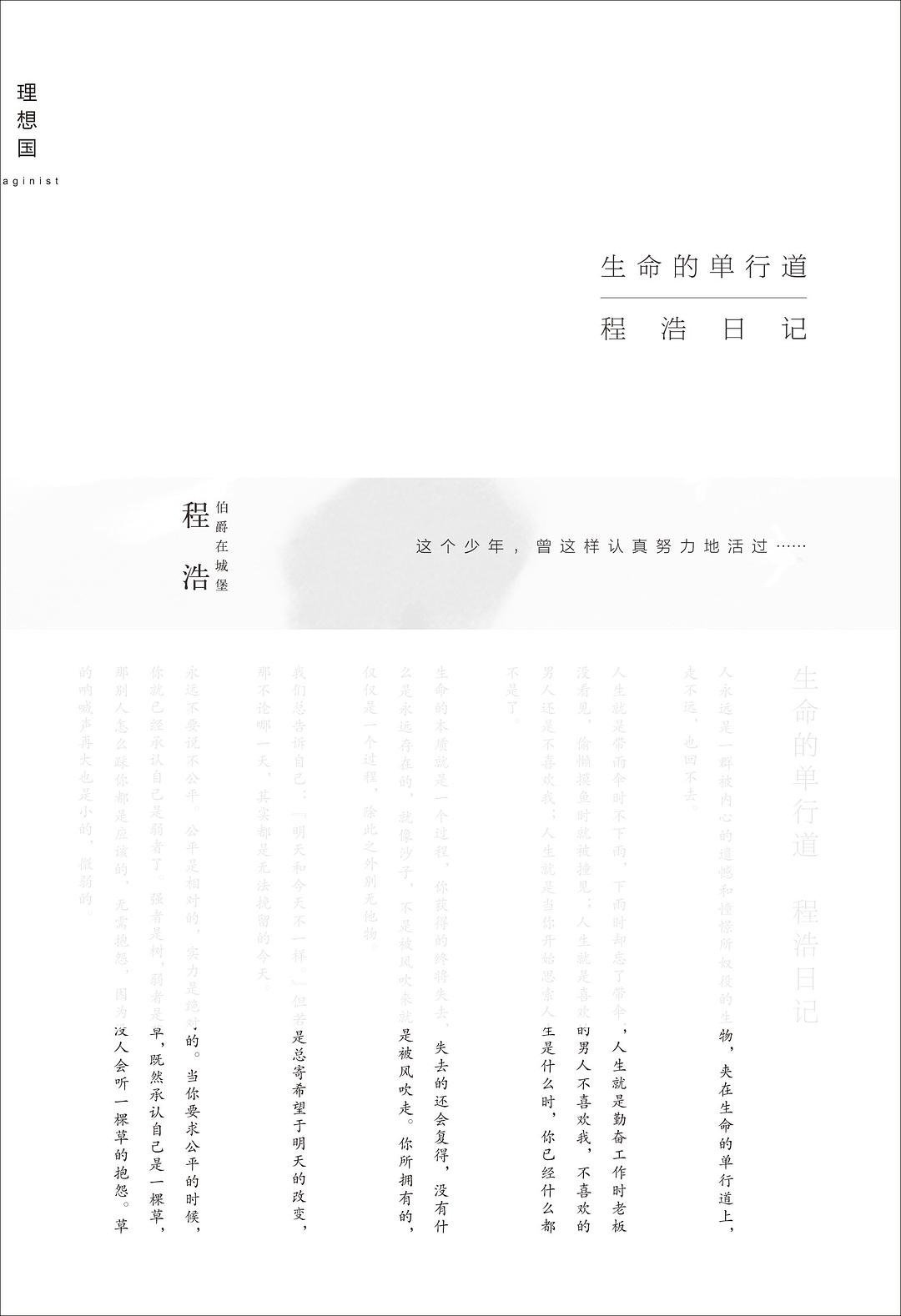 生命的单行道：程浩日记