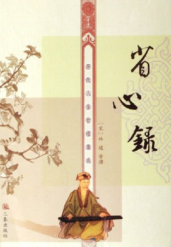 省心录经典语录 省心录经典语录