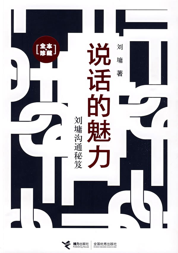 说话的魅力经典语录
