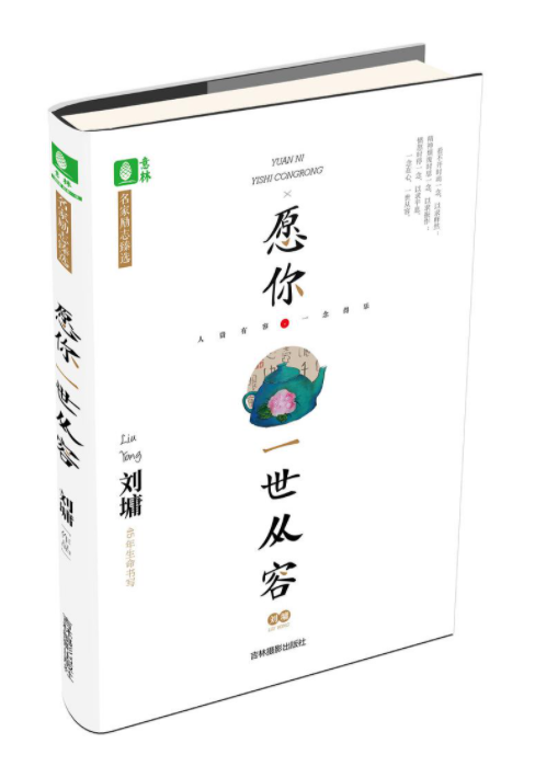 愿你一世从容经典语录