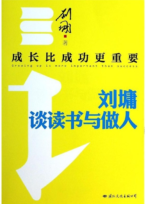 成长比成功更重要经典语录