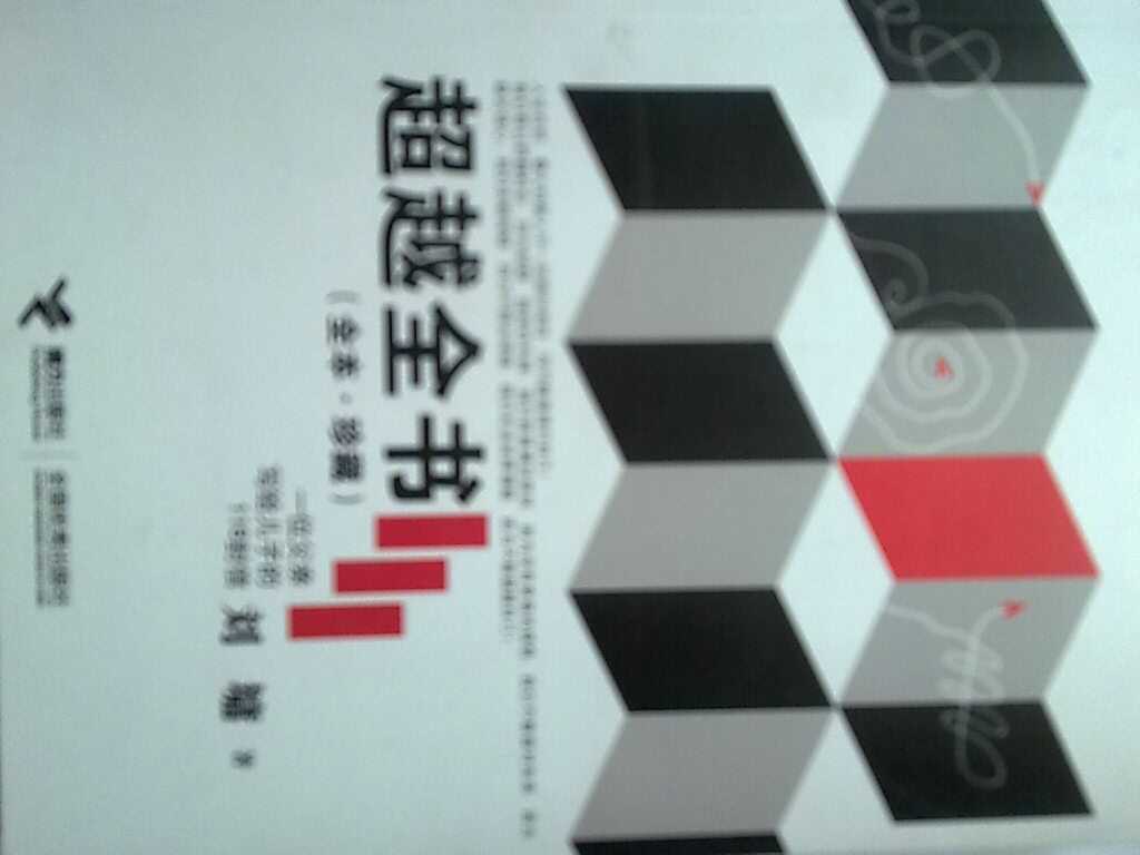 超越全书经典语录