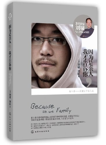 因为是亲人我才告诉你经典语录