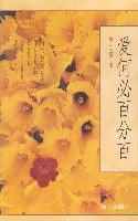 爱何必百分百经典语录