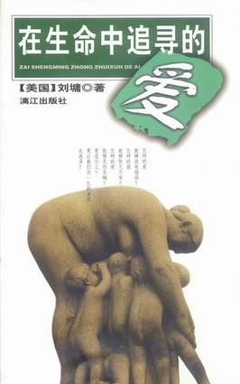 在生命中追寻的爱经典语录
