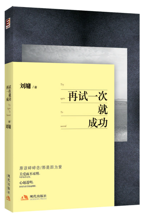 再试一次就成功经典语录