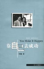 靠自己去成功经典语录
