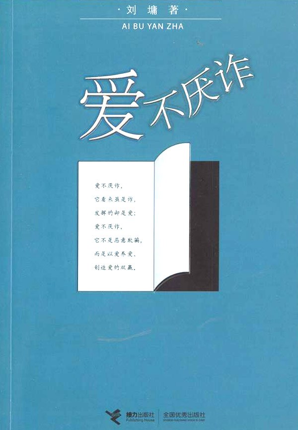 爱不厌诈经典语录