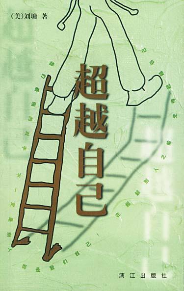 超越自己经典语录