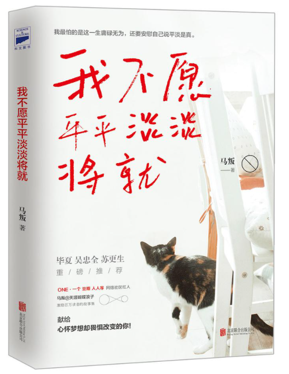 我不愿平平淡淡将就经典语录