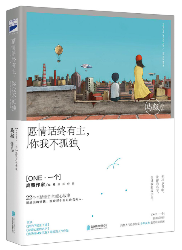 愿情话终有主，你我不孤独