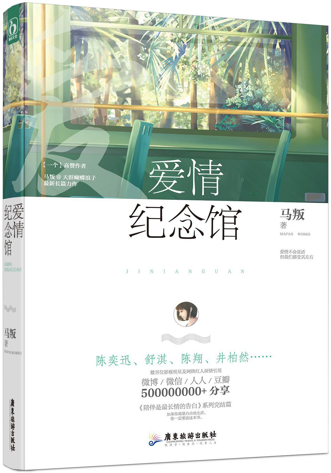 爱情纪念馆经典语录
