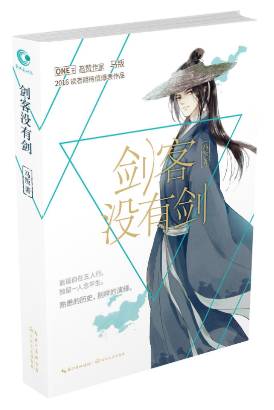 剑客没有剑经典语录