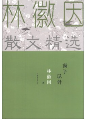 窗子以外经典语录