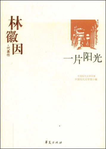 一片阳光经典语录
