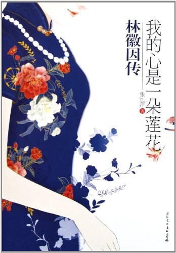 我的心是一朵莲花经典语录