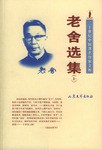 老舍选集经典语录