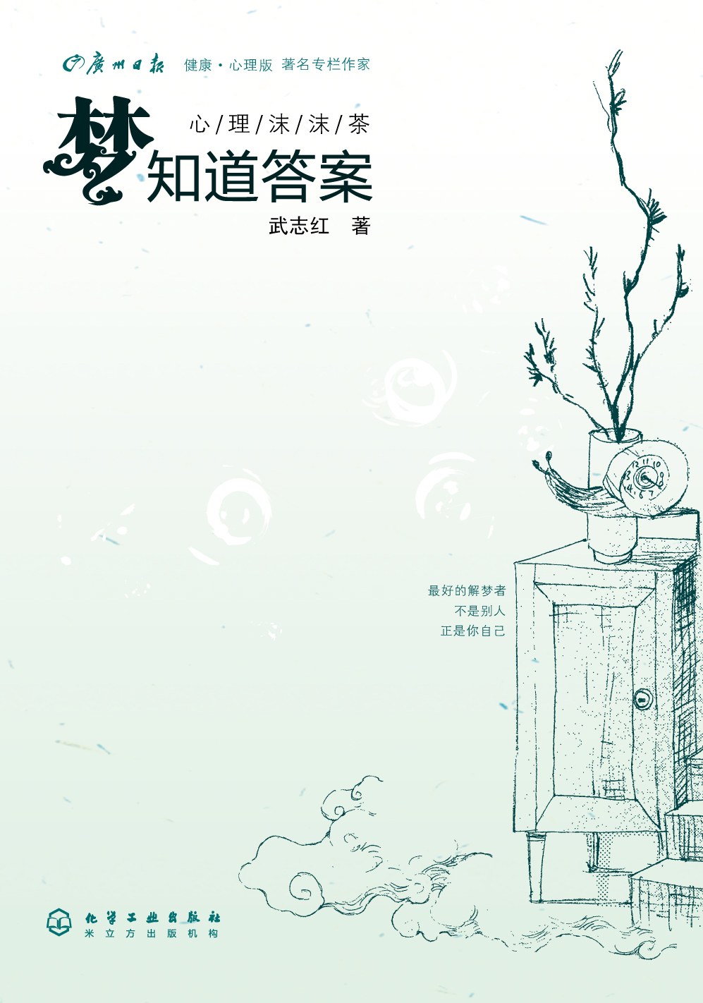 梦知道答案经典语录