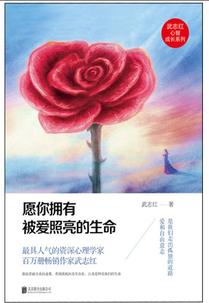 愿你拥有被爱照亮的生命经典语录