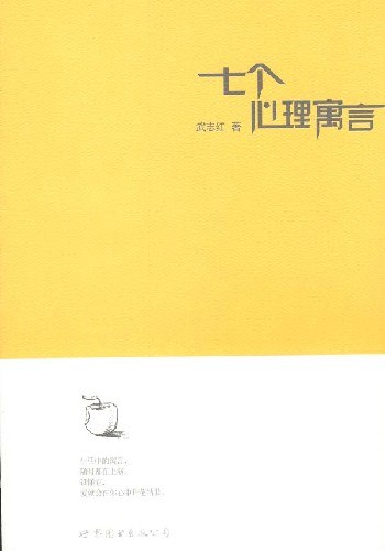 七个心理寓言经典语录
