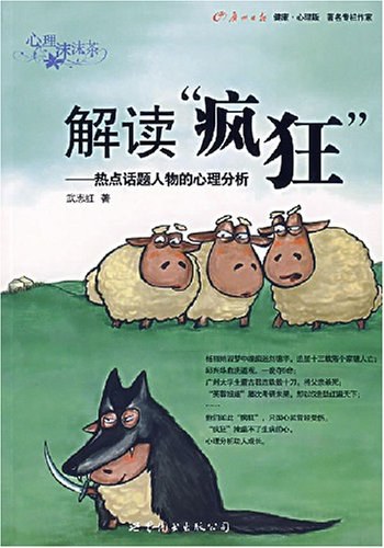 解读“疯狂”经典语录