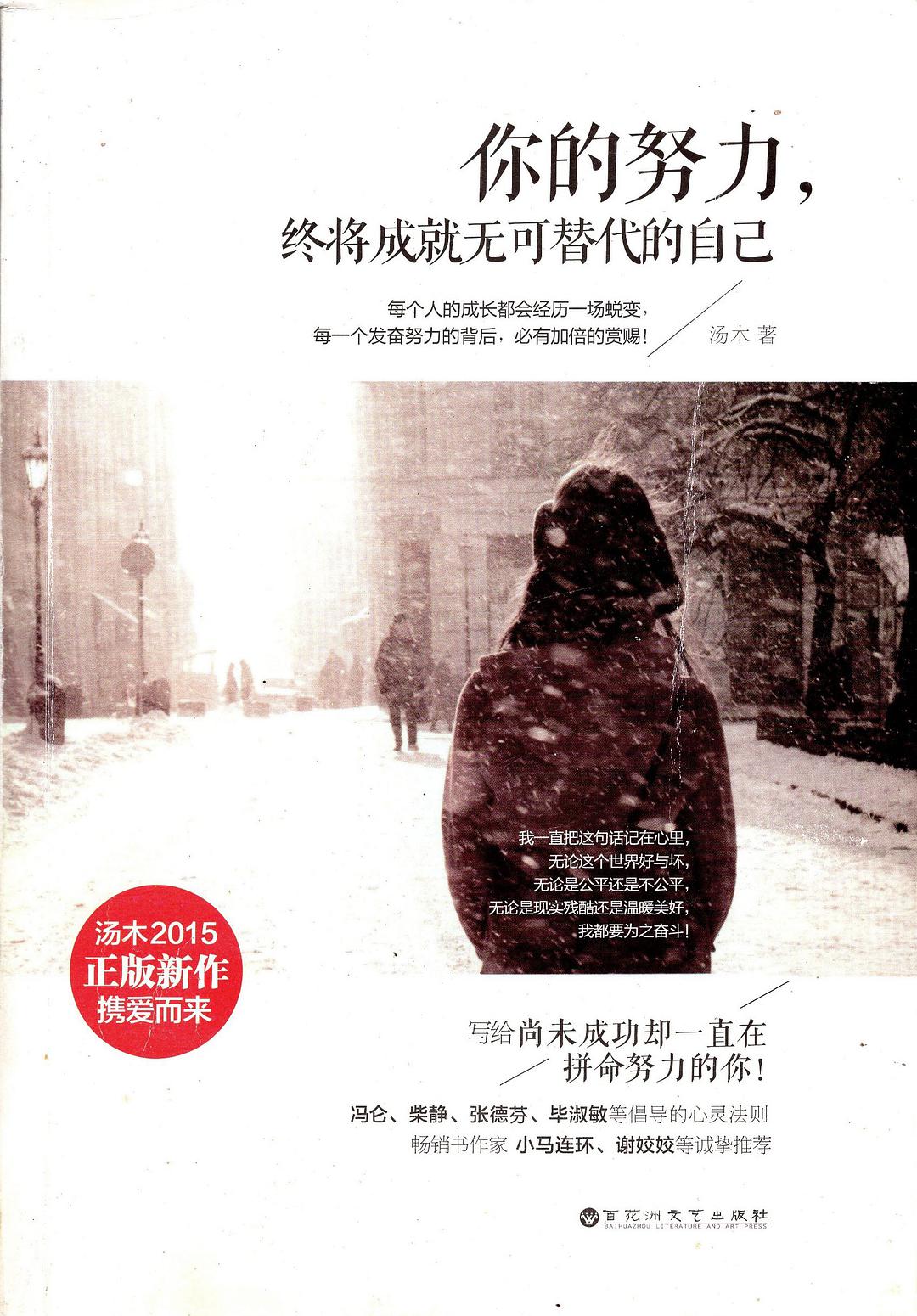 你的努力，终将成就无可替代的自己经典语录