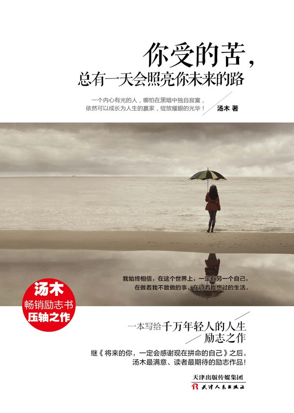 你受的苦，总有一天会照亮你未来的路经典语录