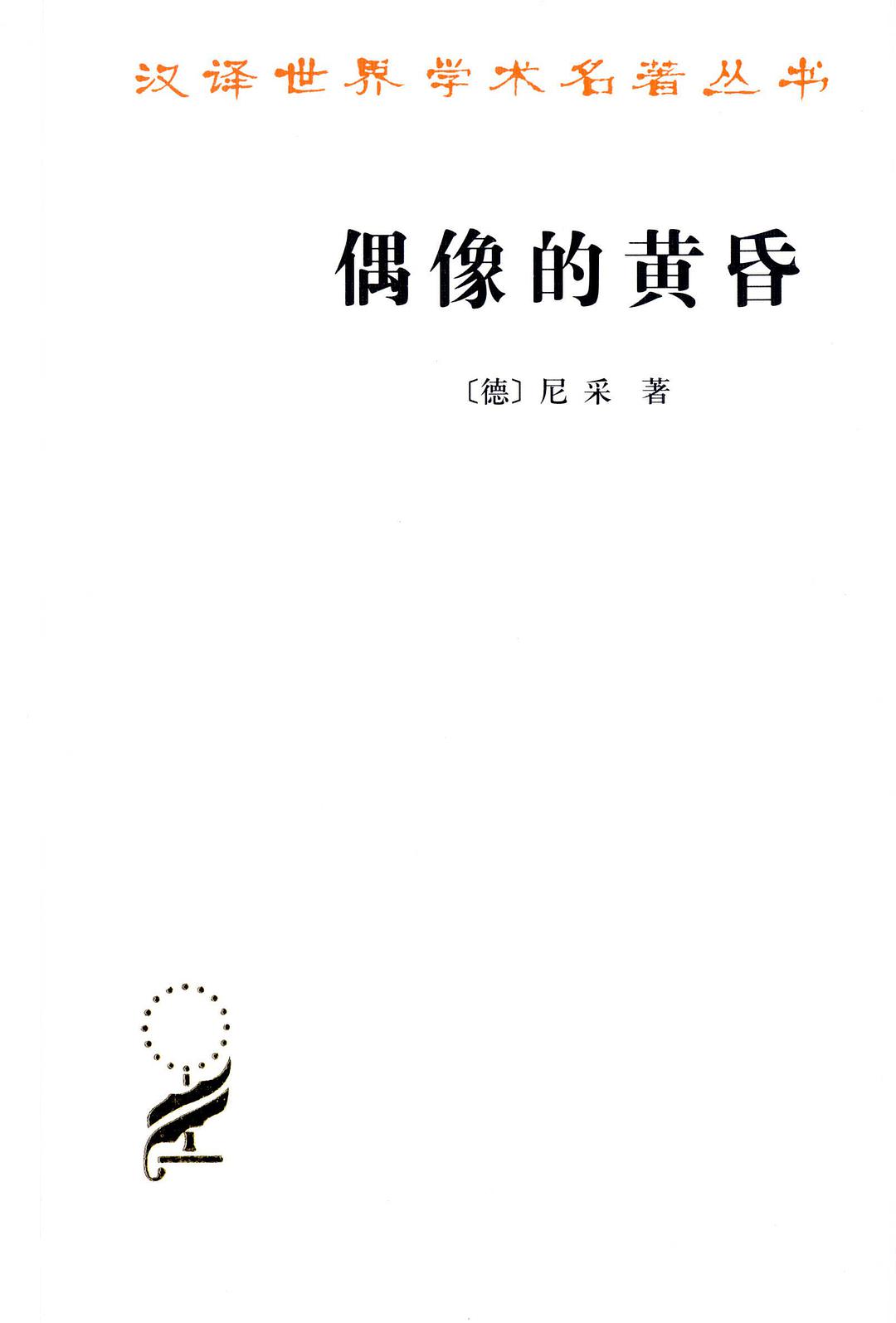 偶像的黄昏经典语录
