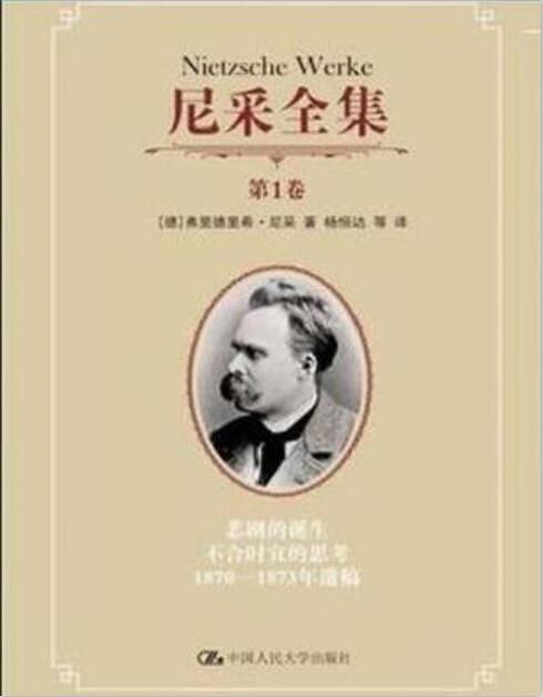 尼采全集经典语录