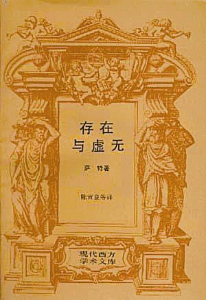 存在与虚无经典语录