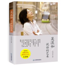 吴淡如：说话的艺术经典语录