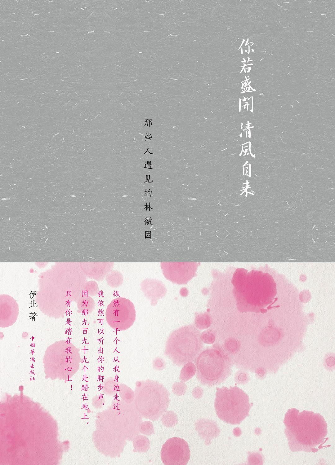 你若盛开，清风自来经典语录