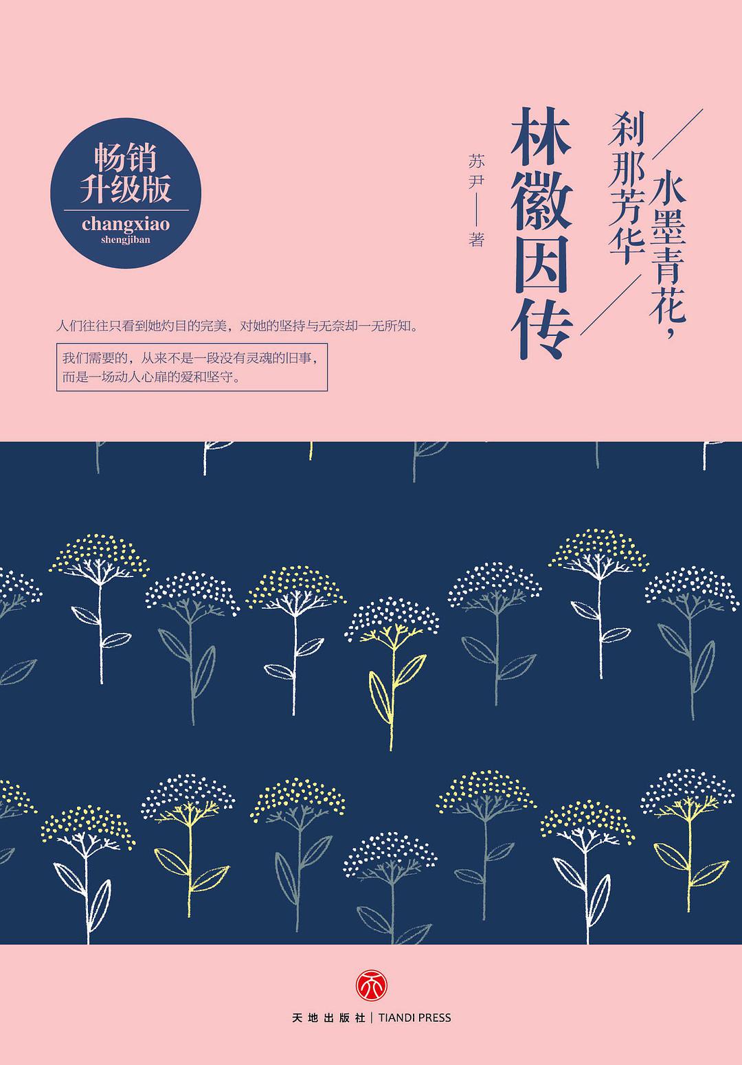 水墨青花 刹那芳华
