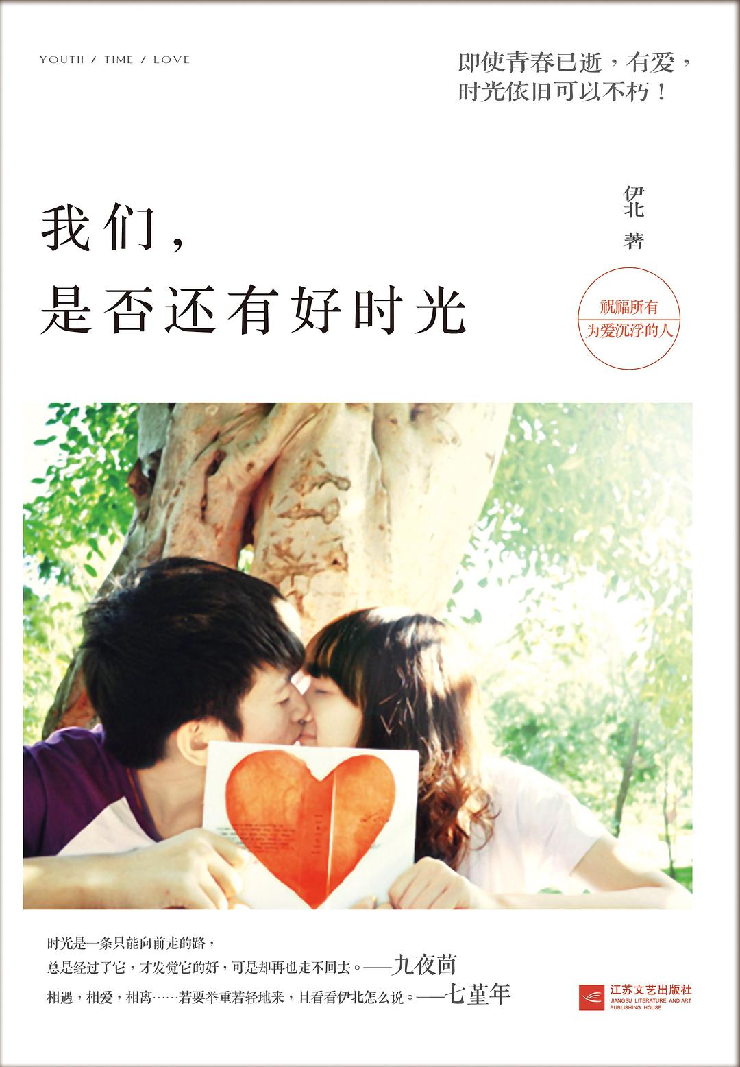 我们，是否还有好时光经典语录