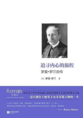 追寻内心的旅程经典语录